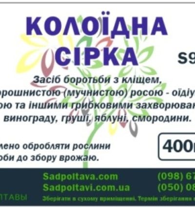 Сірка колоїдна