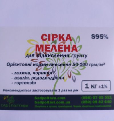 Сера молотая